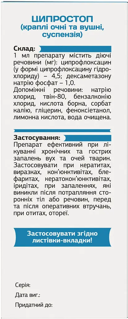 Капли глазные и ушные Ципростоп Modes для животных, суспензия 10 мл - фото 2