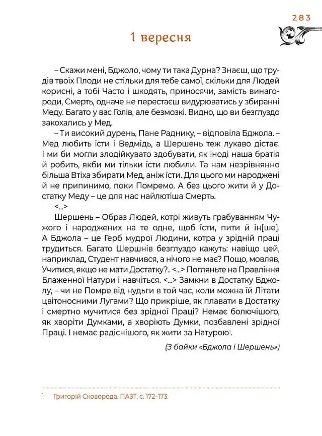 Місяцеслов за Сковородою - фото 7