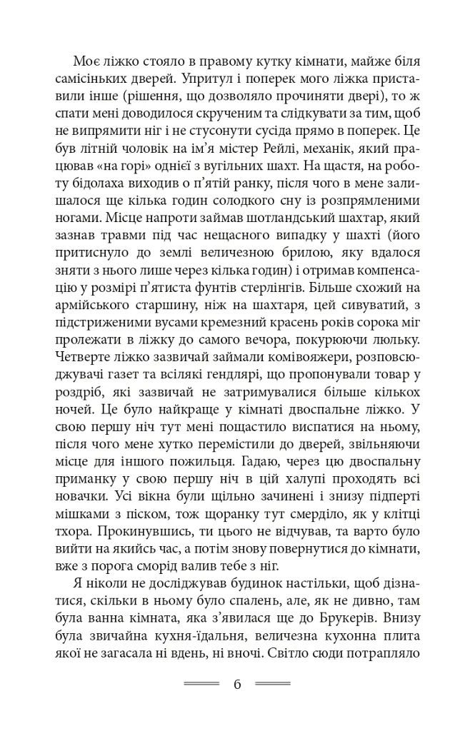 Дорога на Віґан-Пірс - фото 8