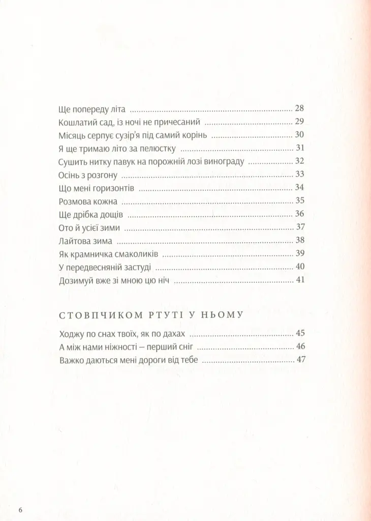 Русла зап'ясть - Ольга Ольхова - фото 7