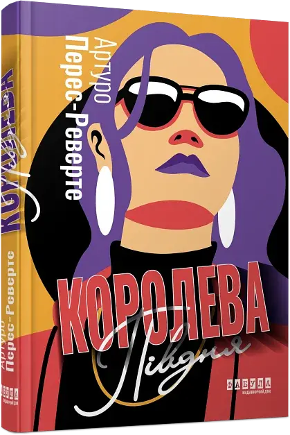Королева Півдня - фото 2