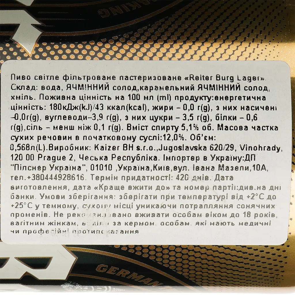 Пиво Reiter Burg Lager Beer светлое 5.1% 0.568 л ж/б - фото 5
