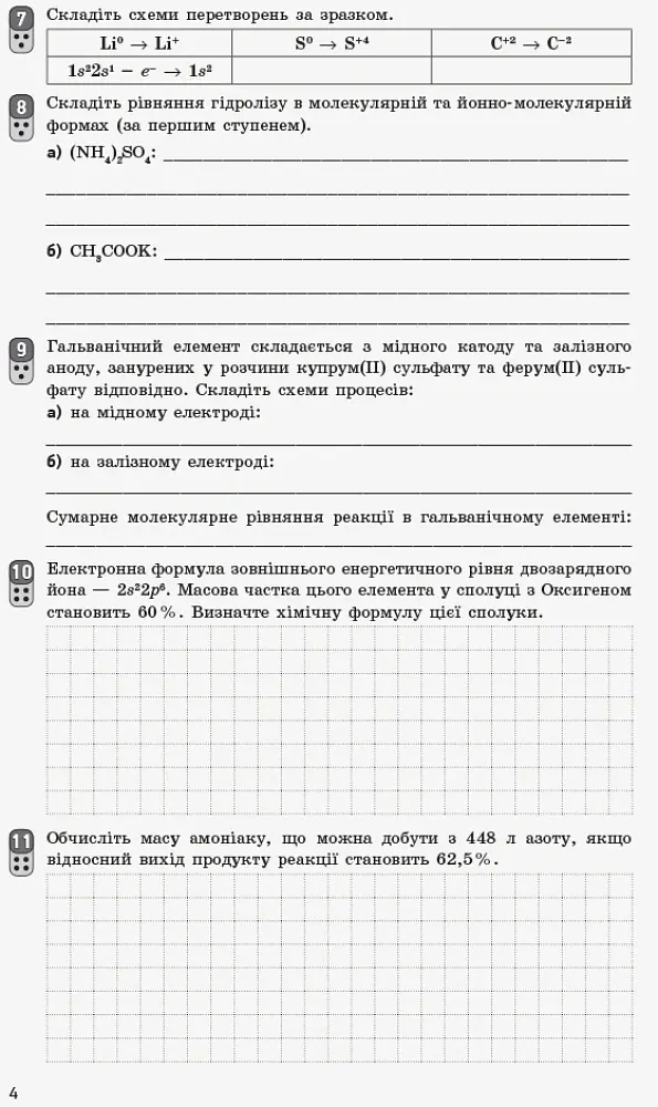 Контроль навчальних досягнень. Хімія 11 клас. Рівень стандарту - Олексій Григорович - фото 5