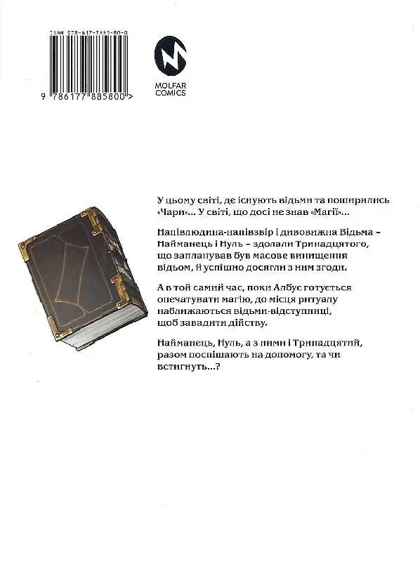 Книга магії з Нуля. Книга 5 - фото 2