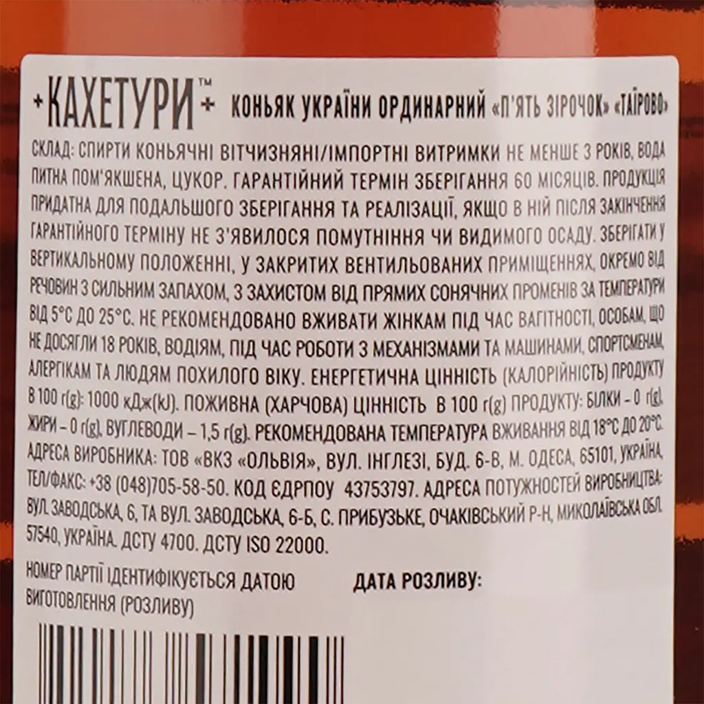 Коньяк Кахетури 5 звезд, 40%, 0,5 л - фото 3