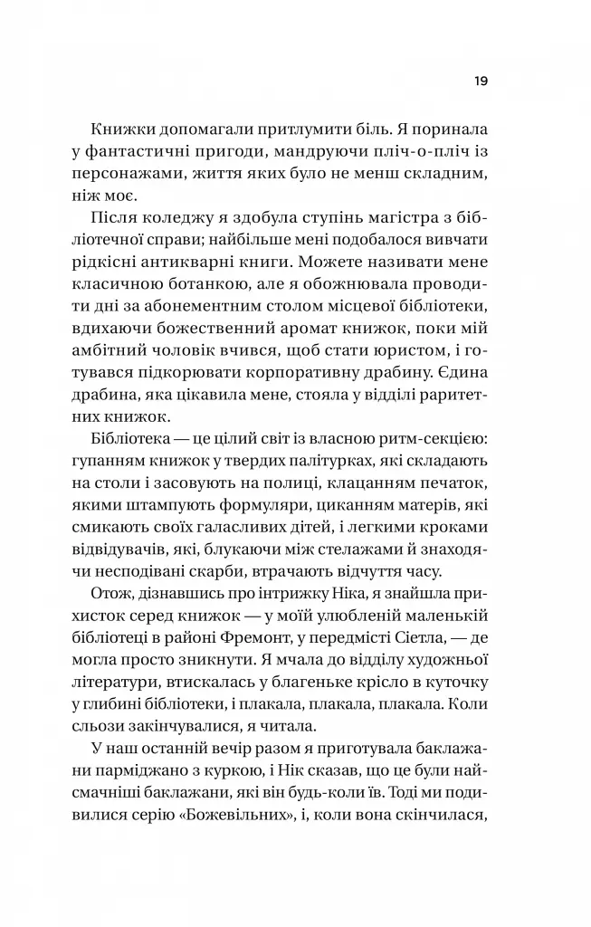 З Лондона з любов’ю - Сара Джіо - фото 13