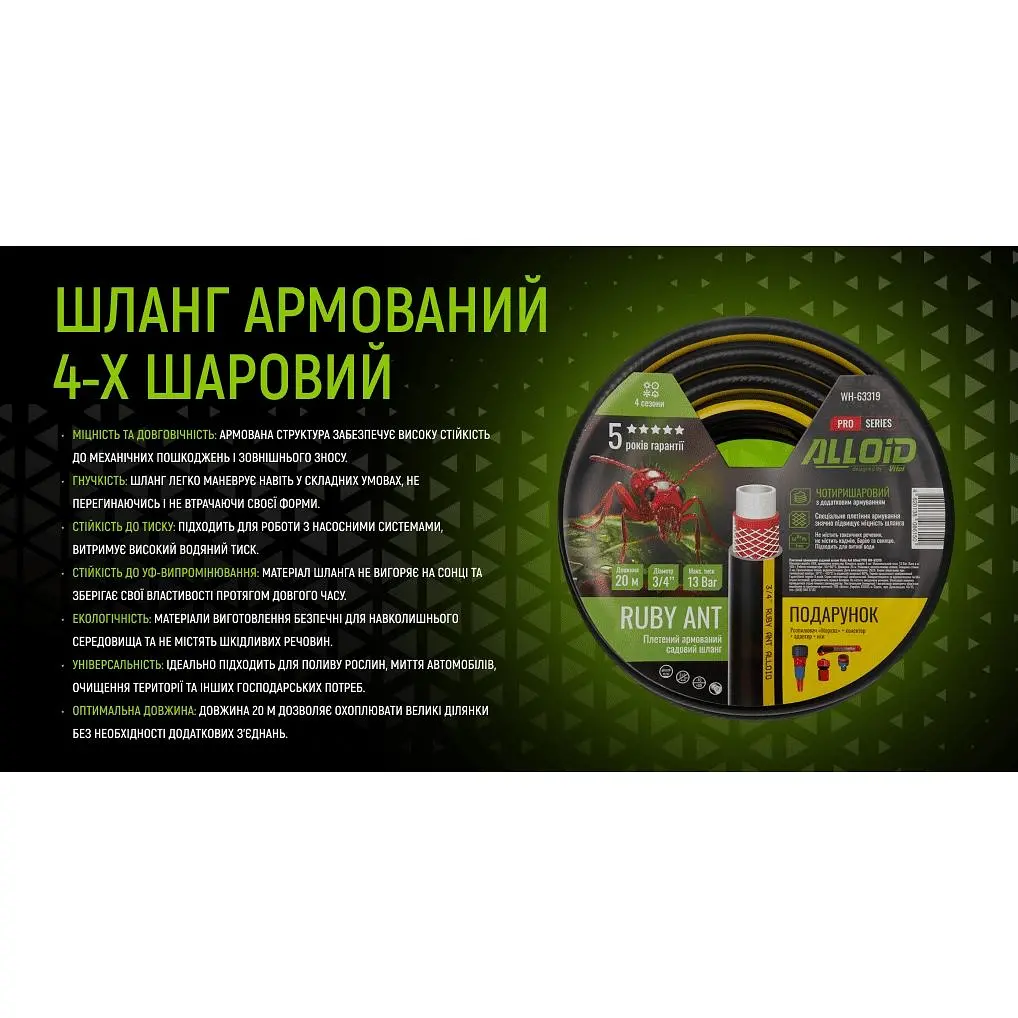 Шланг армований 4-х шаровий Alloid Building Tools Ruby Ant 3/4" 20 м (WH-63319) - фото 7