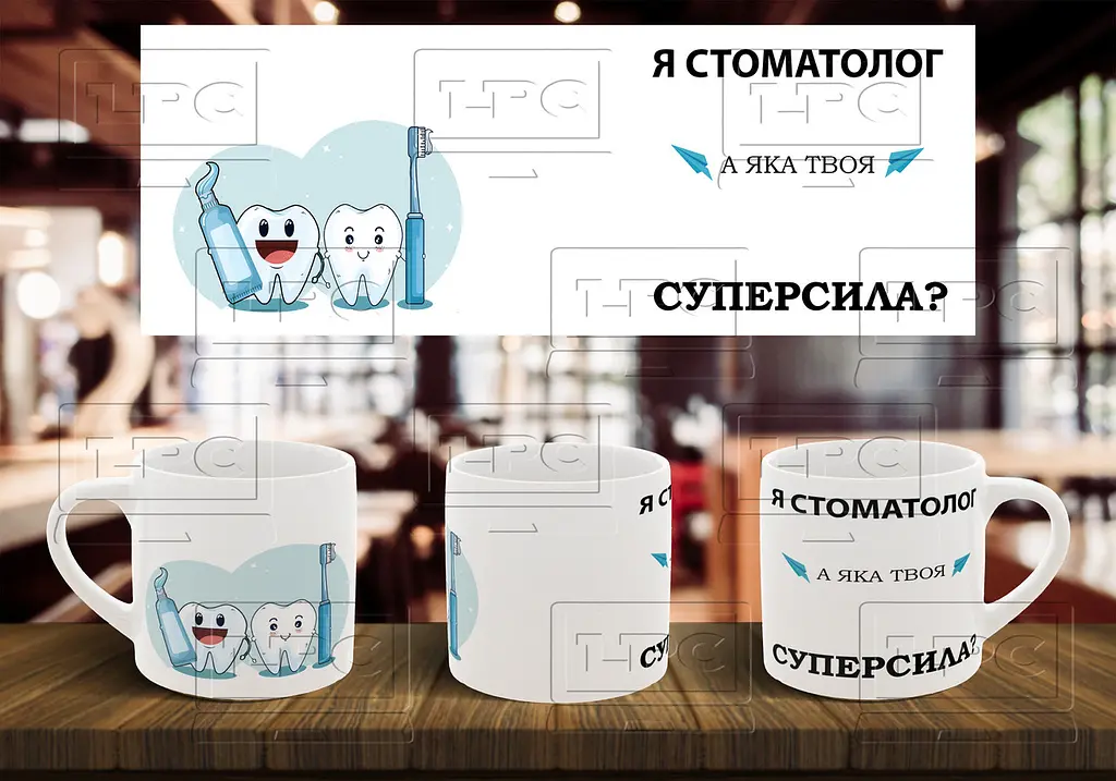 Чашка "Я стоматолог, а яка твоя суперсила" 180, Темно-синя