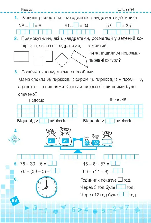 Математика 2 клас. Робочий зошит у 2-х частинах. Частина 1 (до підручника Н. Листопад) - Мирослава Козак - фото 13
