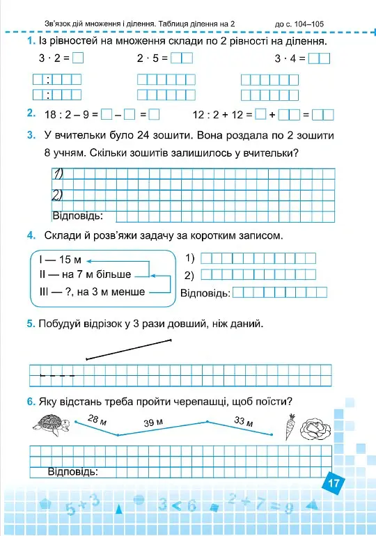 Математика 2 клас. Робочий зошит у 2-х частинах. Частина 2 (до підручника Н. Листопад) - Мирослава Козак - фото 5