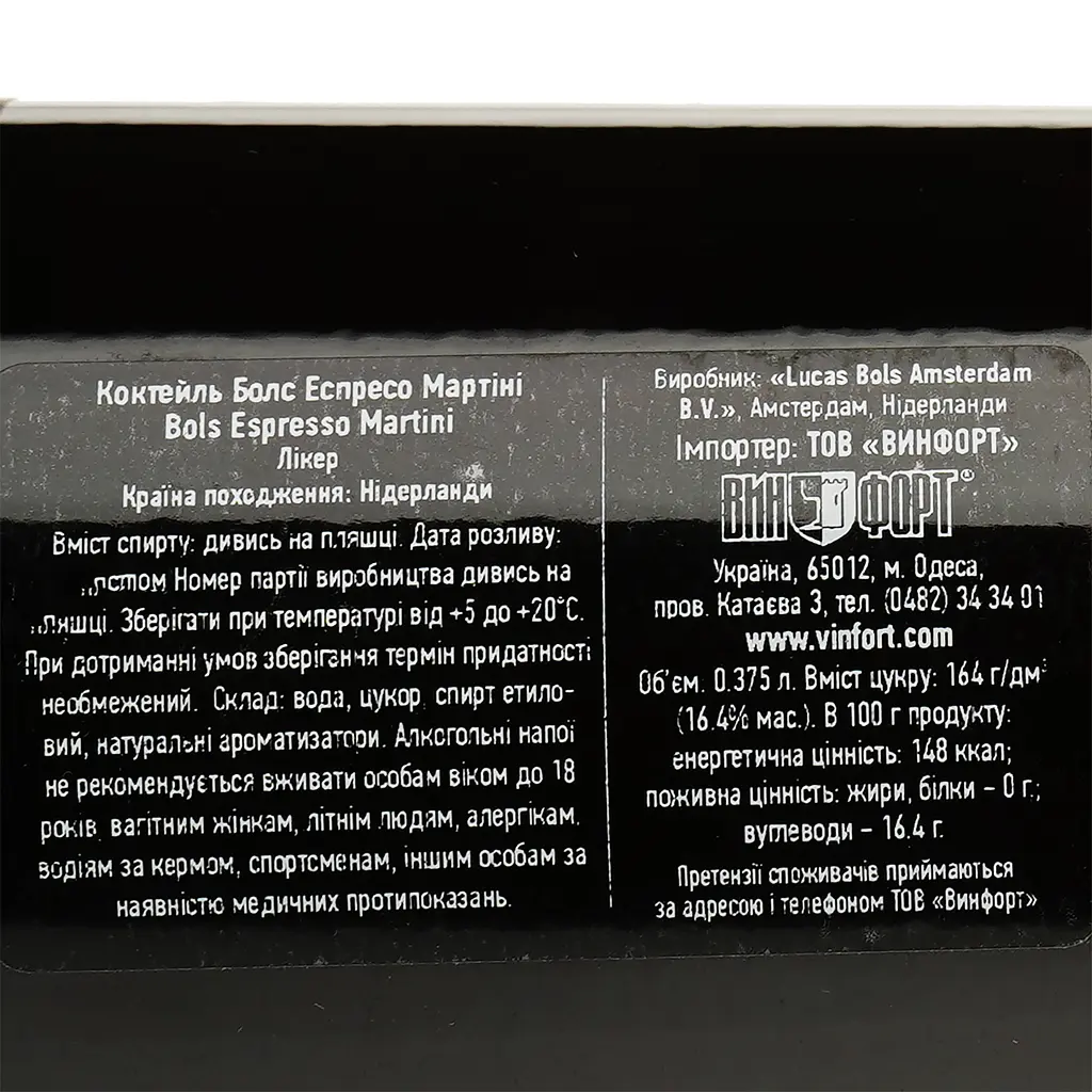 Лікер Bols Espresso Martini 14.9% 0.375 л - фото 3