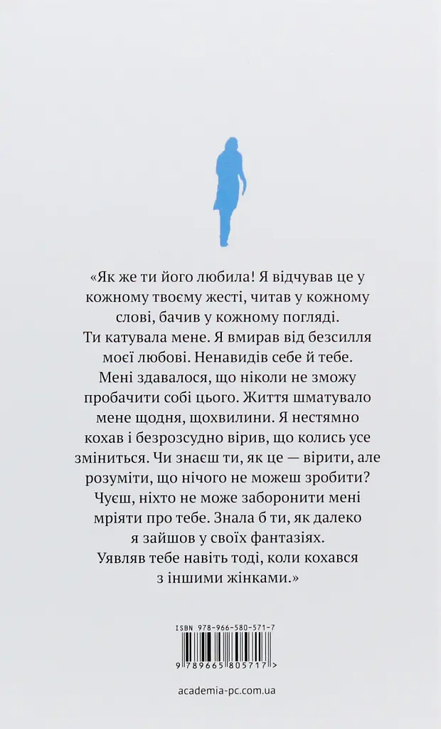 Самотні вітри - Ірина Тетера - фото 2