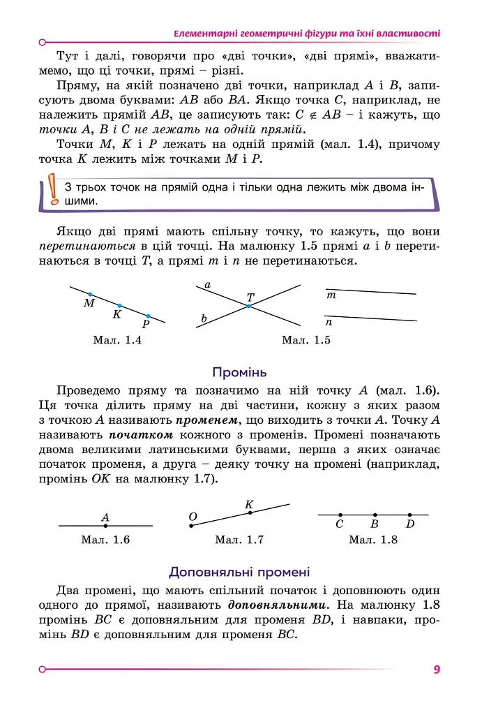 Геометрія. 7 клас - фото 11