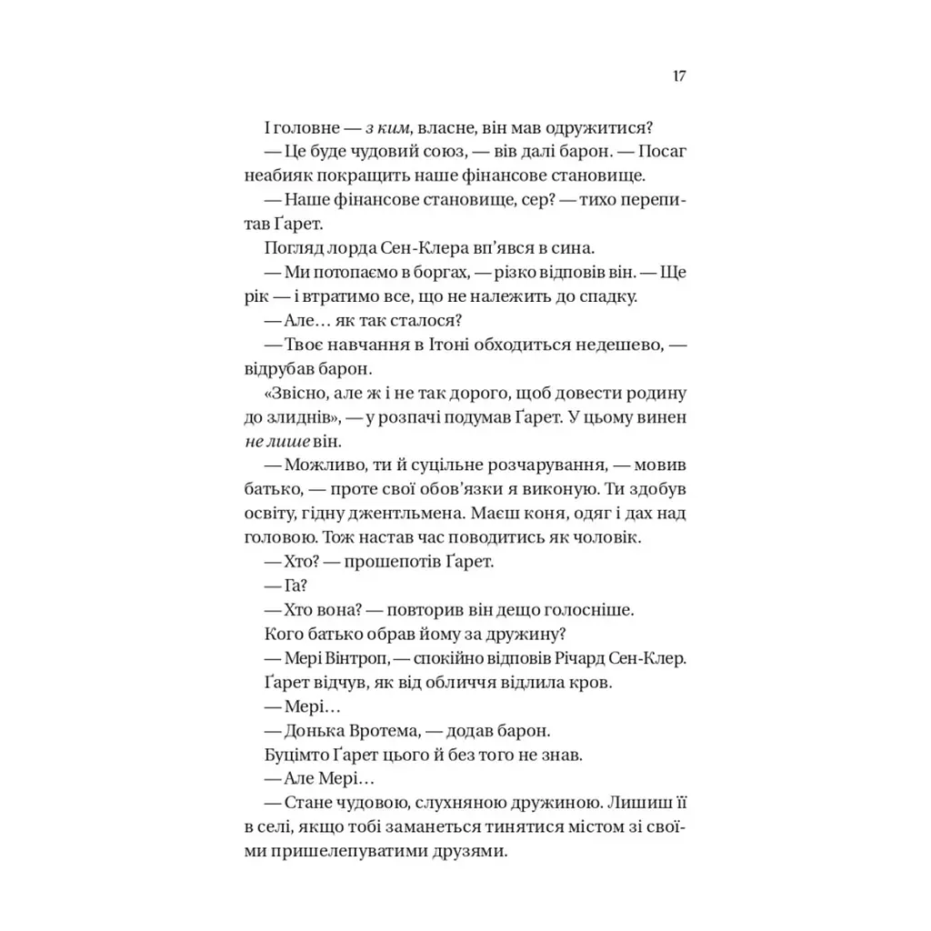Книга Усе в його поцілунку (Бріджертони #7) - Джулія Куїнн Vivat (9786171715165) - фото 10