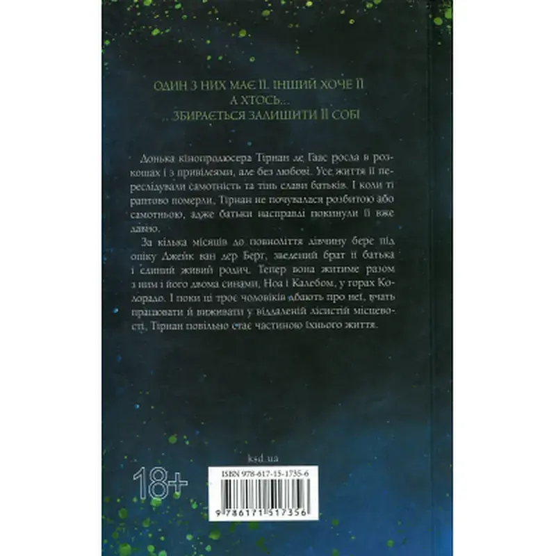 Книга Довіра - Пенелопа Дуглас КСД (9786171517356) - фото 2