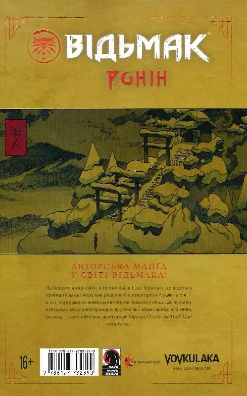 Відьмак. Ронін - фото 2