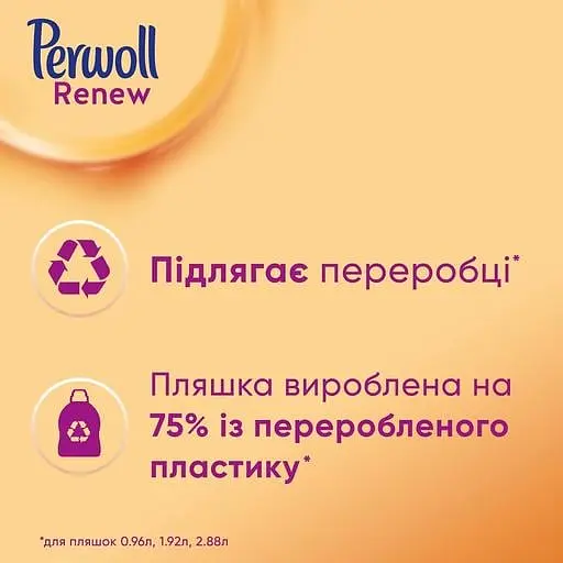Средство для деликатной стирки Perwoll Renew, для ежедневной стирки, 3740 мл - фото 3