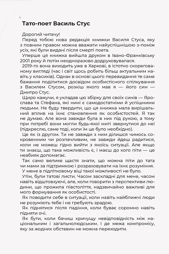 Листи до сина - Василь Стус - фото 7