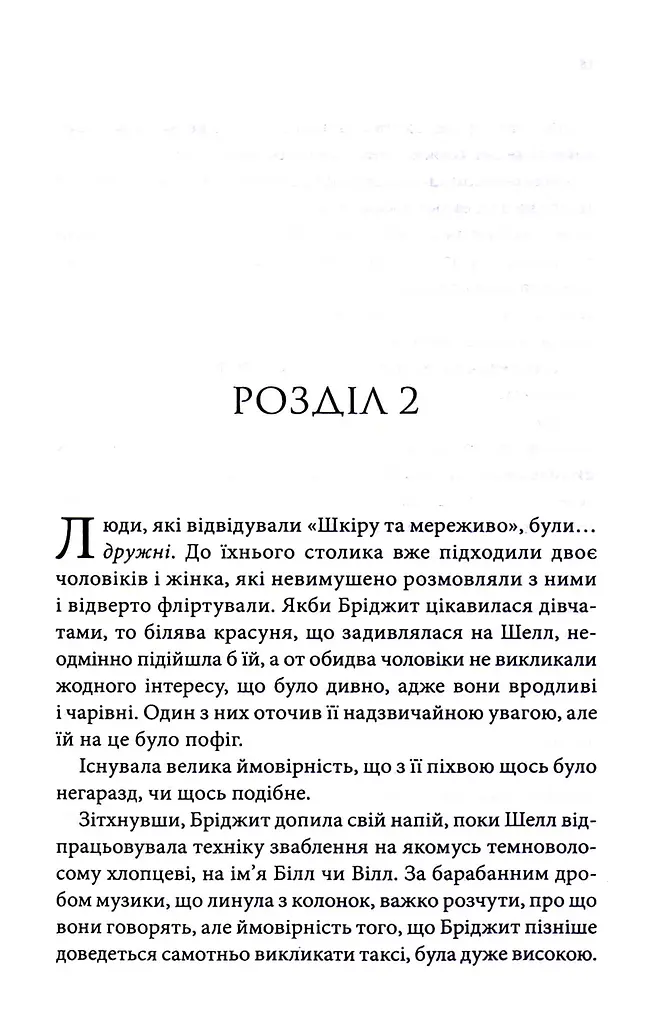 Спокушаючи гравця. Книга 2 - фото 14