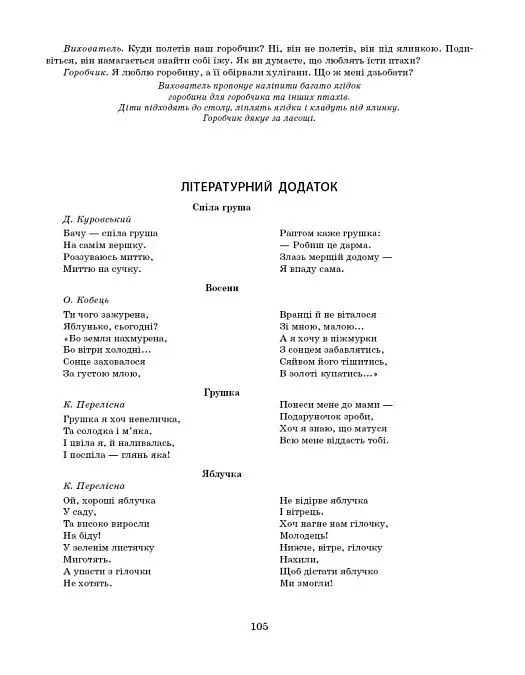 Розгорнутий календарний план. Жовтень. Молодший вік. Сучасна дошкільна освіта - фото 13