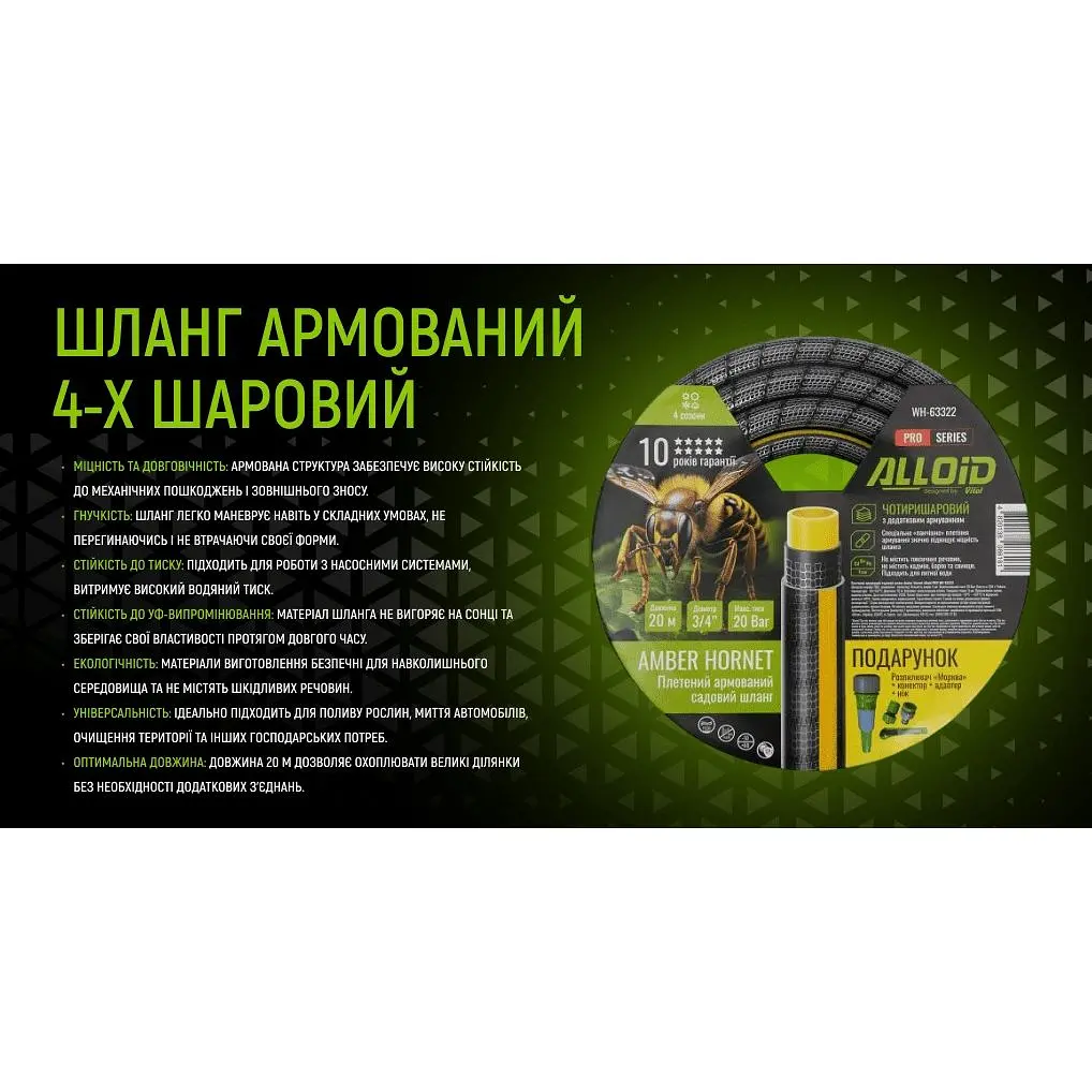 Шланг армированный 4-х слойный Alloid Building Tools Amber Hornett 3/4" 20 м (WH-63322) - фото 7