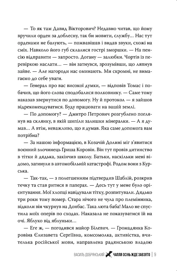 Чапля осінь жде завзято - Василь Добрянський - фото 6