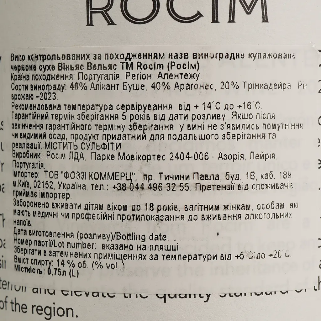 Вино Rocim Vihnas Velhas Red червоне сухе 0.75 л - фото 5