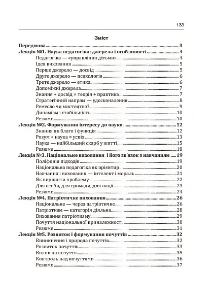 Педагогічні технології у медсестринстві - фото 11