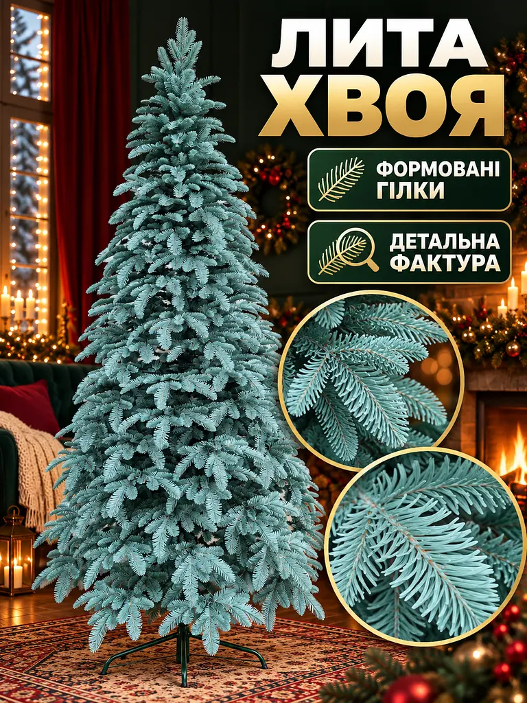 Лита штучна ялинка YaLINKA KB23 Полонина 230 см на металевій підставці, блакитна (49676437) - фото 4