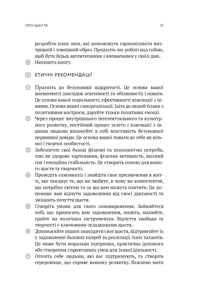 Мала етика - фото 27
