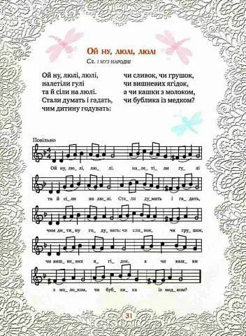 Книга Мамині колискові. Автор - Світлана Крупчан (Рідна Мова) - фото 4
