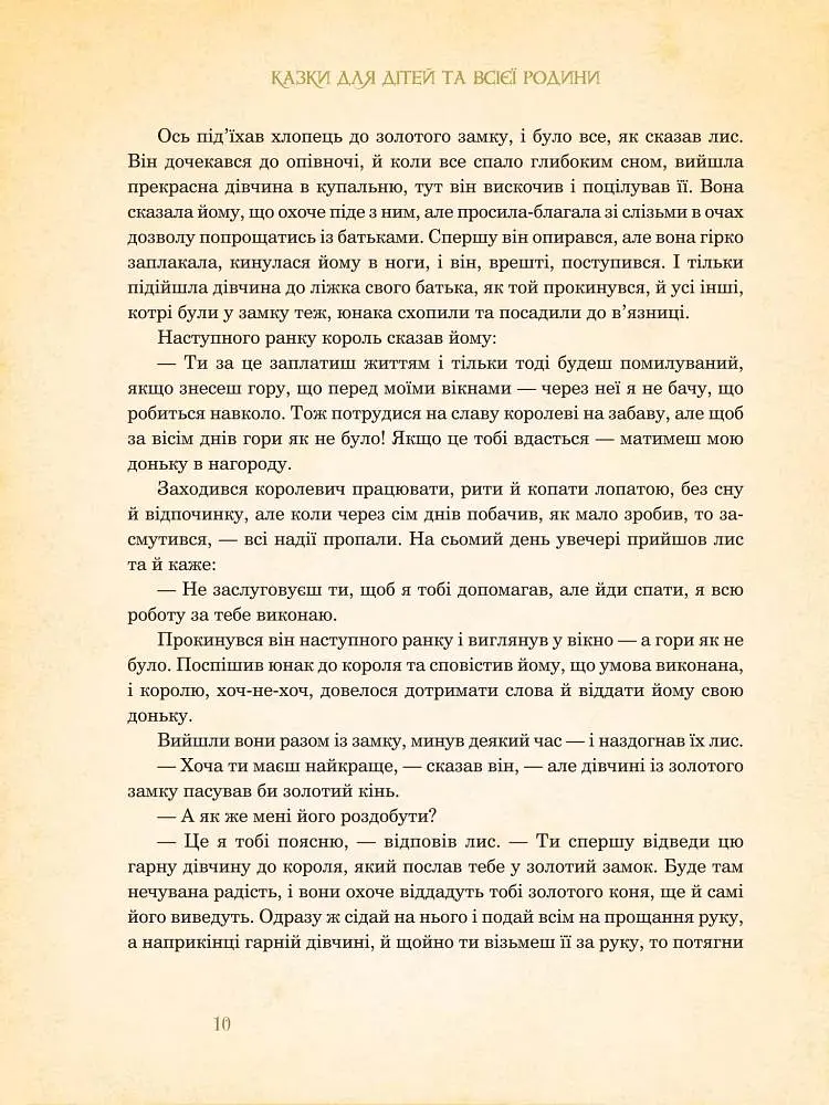 Казки для дітей та всієї родини - Брати Грімм (978-966-10-4546-9) - фото 11