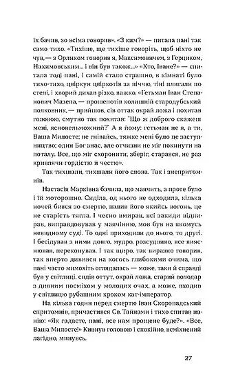 Глухівська пані. Повісті. Оповідання - фото 13