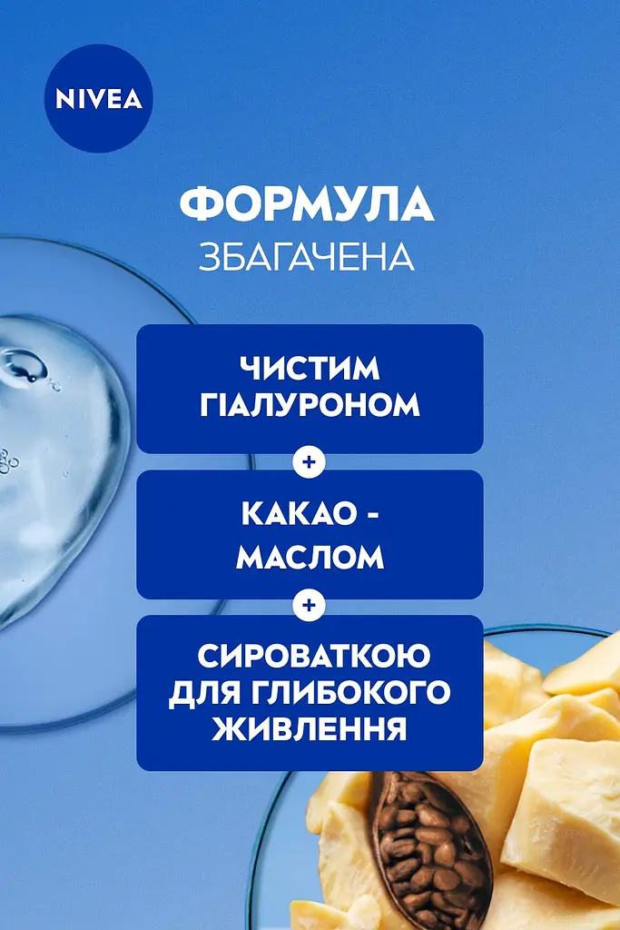 Лосьйон живильний для тіла Nivea з какао 625 мл - фото 5