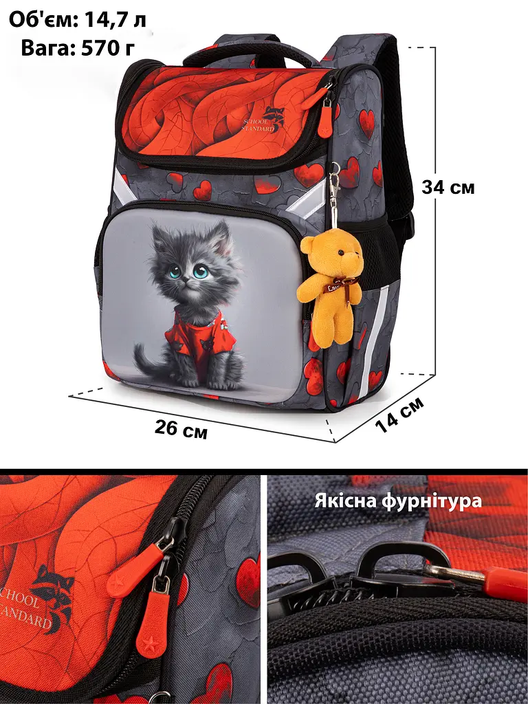 Ортопедичний шкільний рюкзак (ранець) School Standard 6 в 1 для дівчинки  570 гр 14,5 літрів Сірий з червоним - фото 5