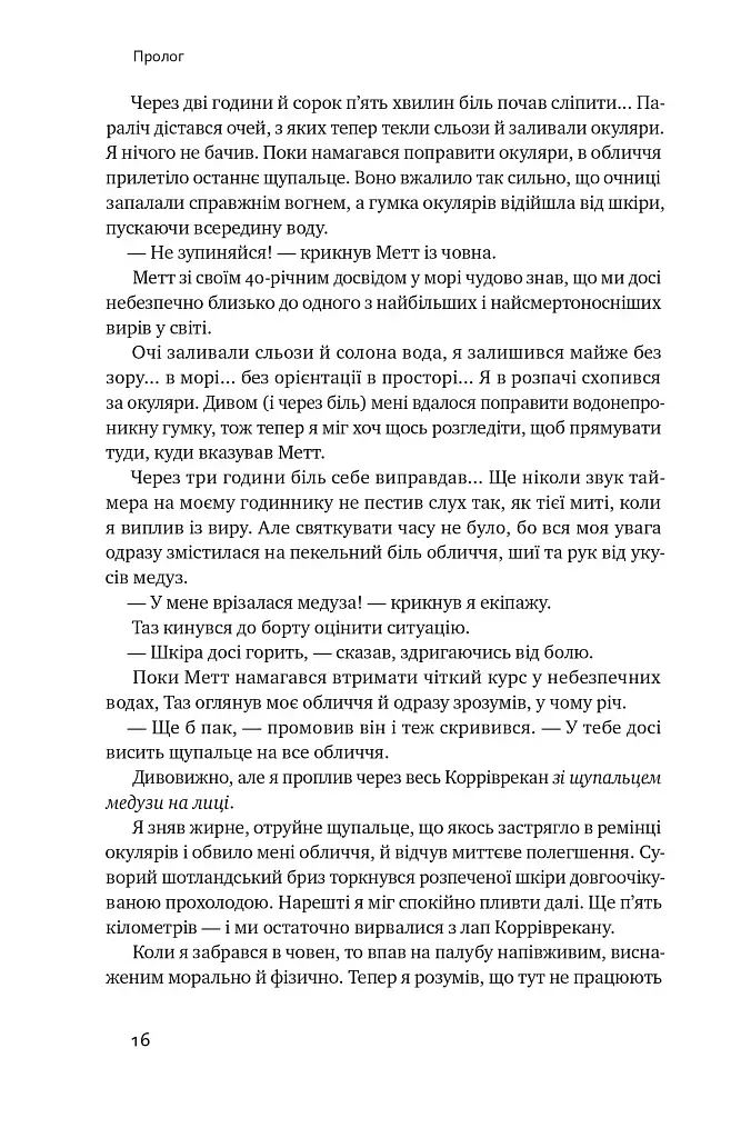 Мистецтво стійкості. Стратегії для незламного розуму і тіла - фото 12