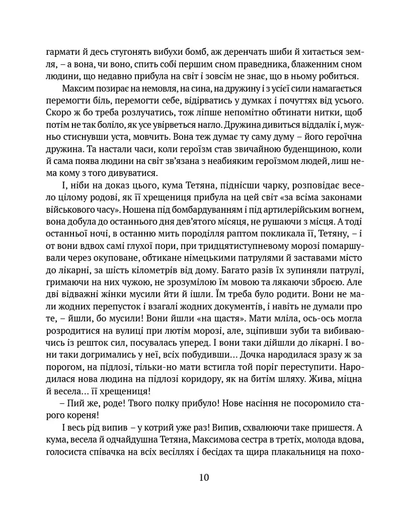 Людина біжить над прірвою. Морітурі. Розгром. Генерал - Іван Багряний - фото 8