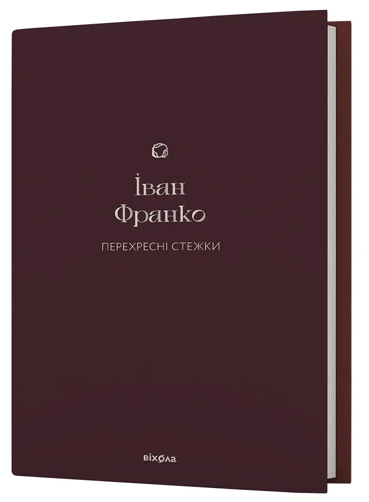 Перехресні стежки - фото 2