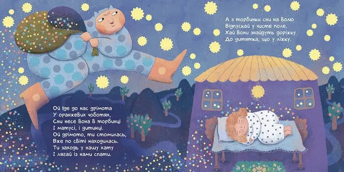 Позіхайчикам. Колисаночки - Оксана Магочкіна (К1401002У) - фото 2