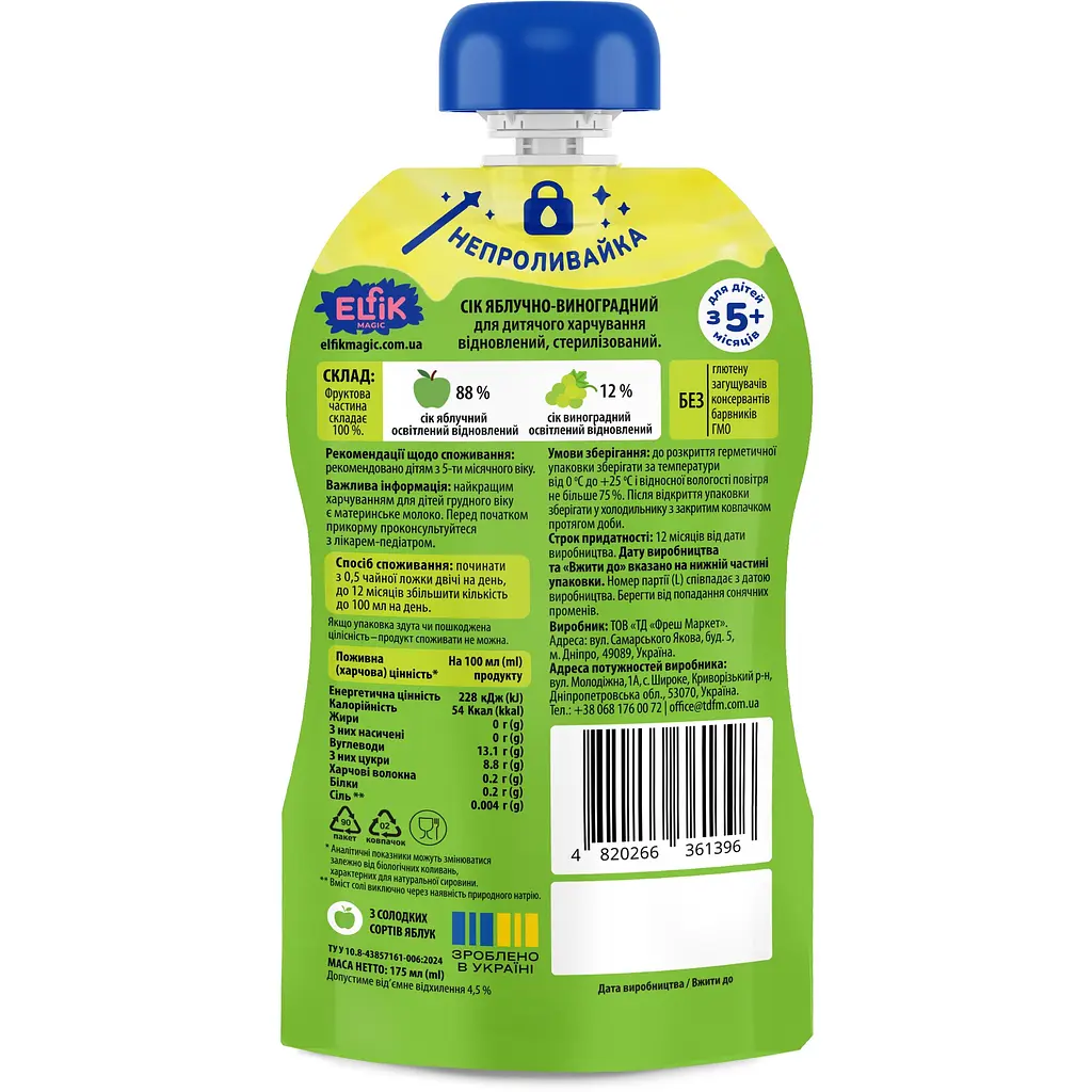 Сік дитячий Elfik Magic Яблуко-виноград 175 мл 6 шт. - фото 2