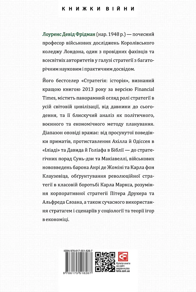 Стратегія: історія - фото 2
