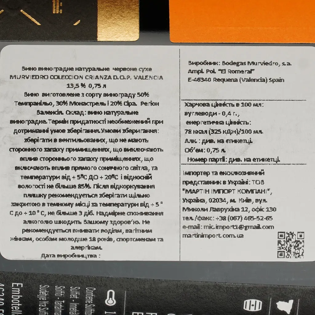 Вино Murviedro Coleccion Crianza червоне сухе 0.75 л - фото 4