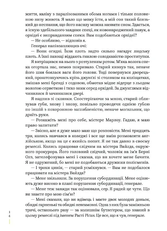 Глибокий сон - фото 10