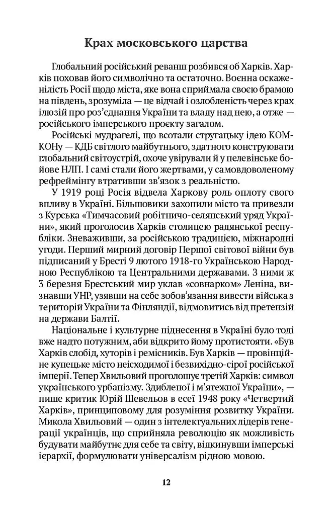 Когнітивне розмінування - Костянтин Дорошенко - фото 8