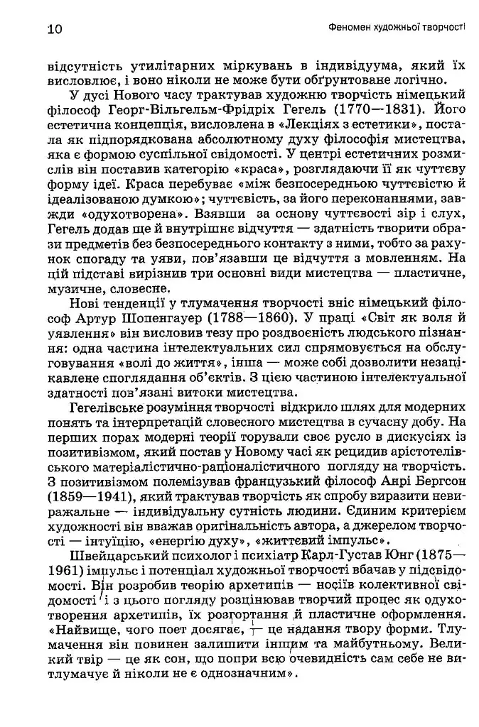 Психологія літературної творчості - фото 8