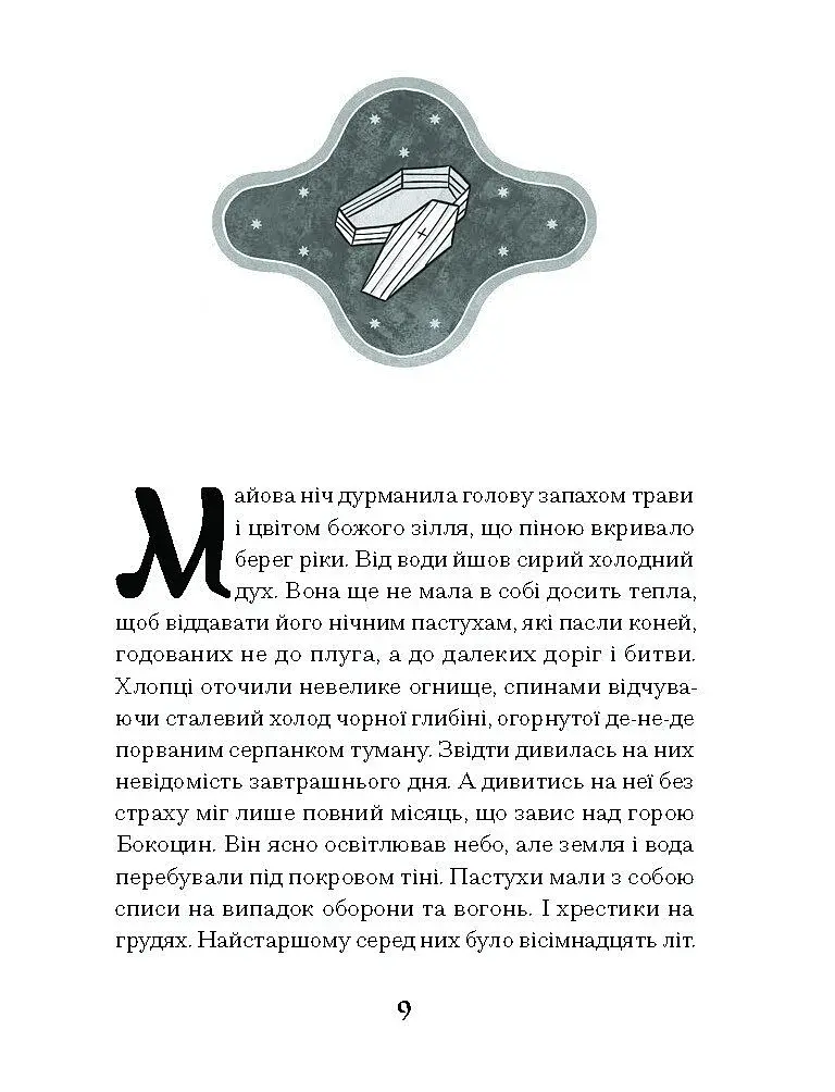 Зачаровані музиканти - фото 7