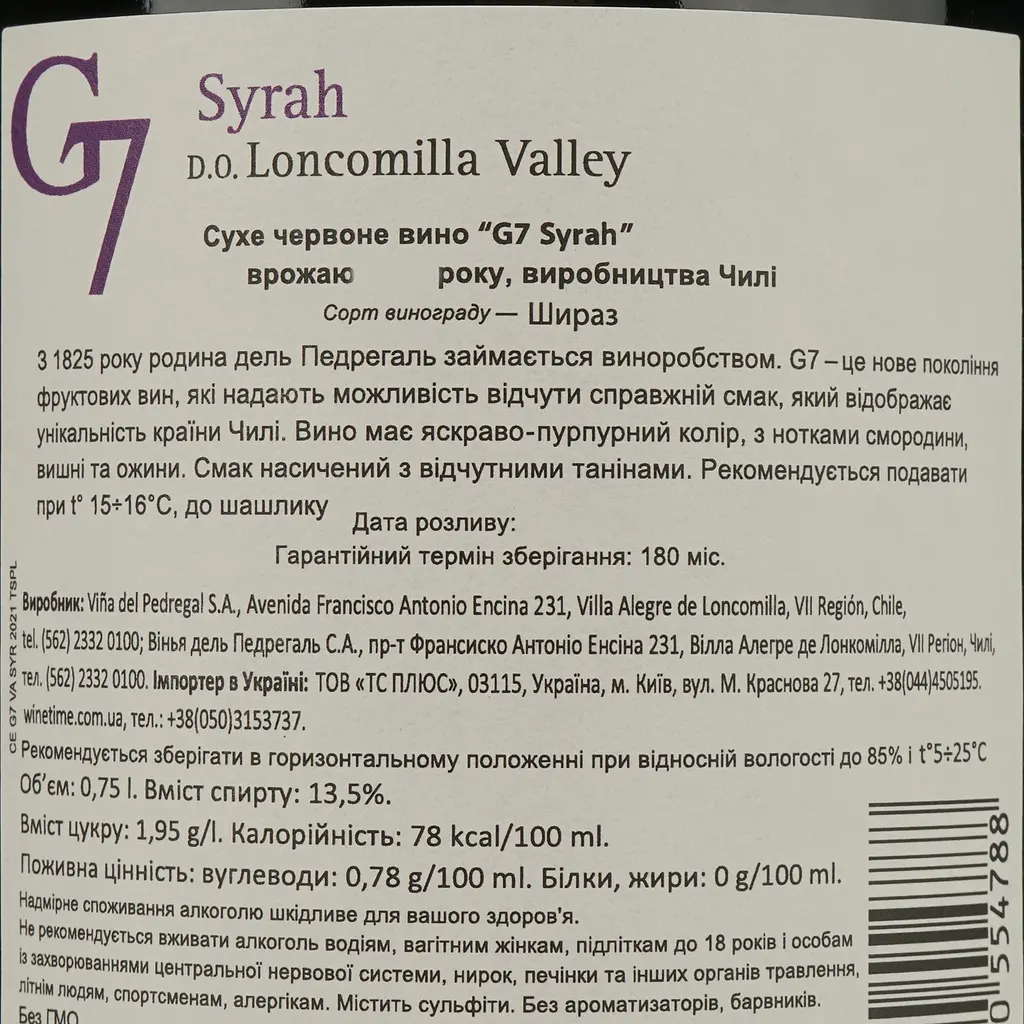 Вино G7 Syrah червоне сухе 0.75 л - фото 4