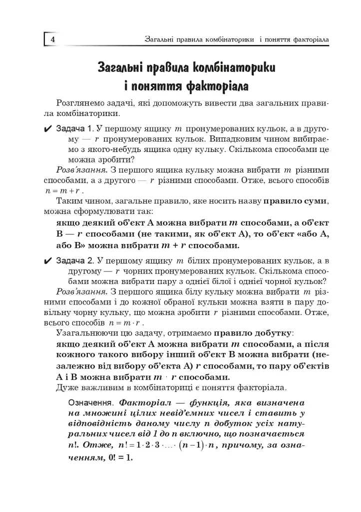 Комбинаторика, бином Ньютона и теория вероятностей в школе. Учебное пособие - фото 4