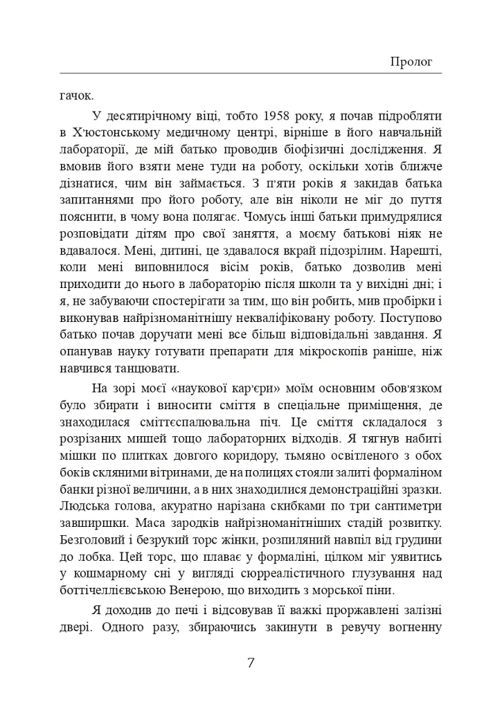 Залишитися в живих. Психологія поведінки в екстремальних ситуаціях. Правдиві історії про дивовижну стійкість і випадкову смерть - фото 8
