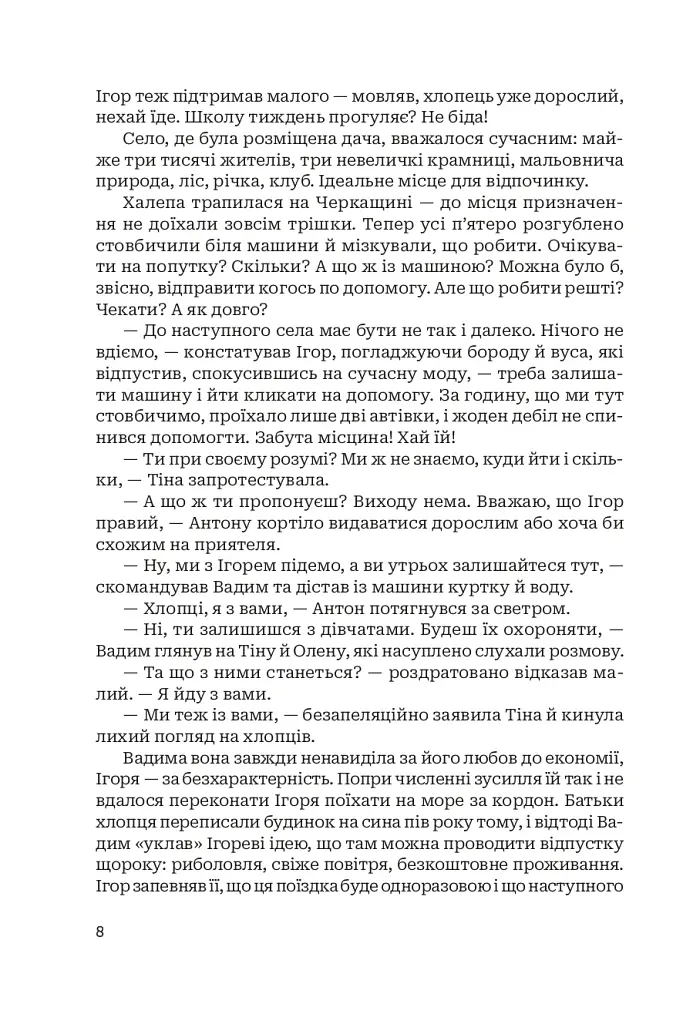 По той бік пам’яті - фото 6